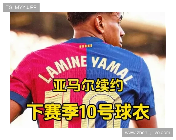 官方：巴萨与亚马尔就续约至2031年达成一致，违约金高达10亿欧元